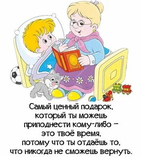 Бабушка почитай мне книжку