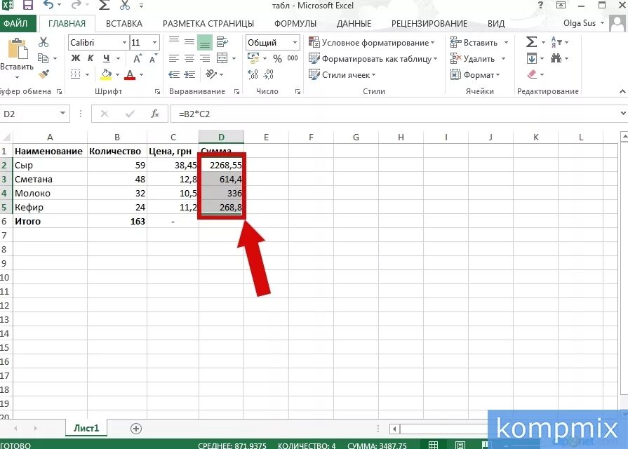 Копирование формул в эксель. Копирование формулы в excel. Способы копирования формул в excel. Как Скопировать формулу в excel.