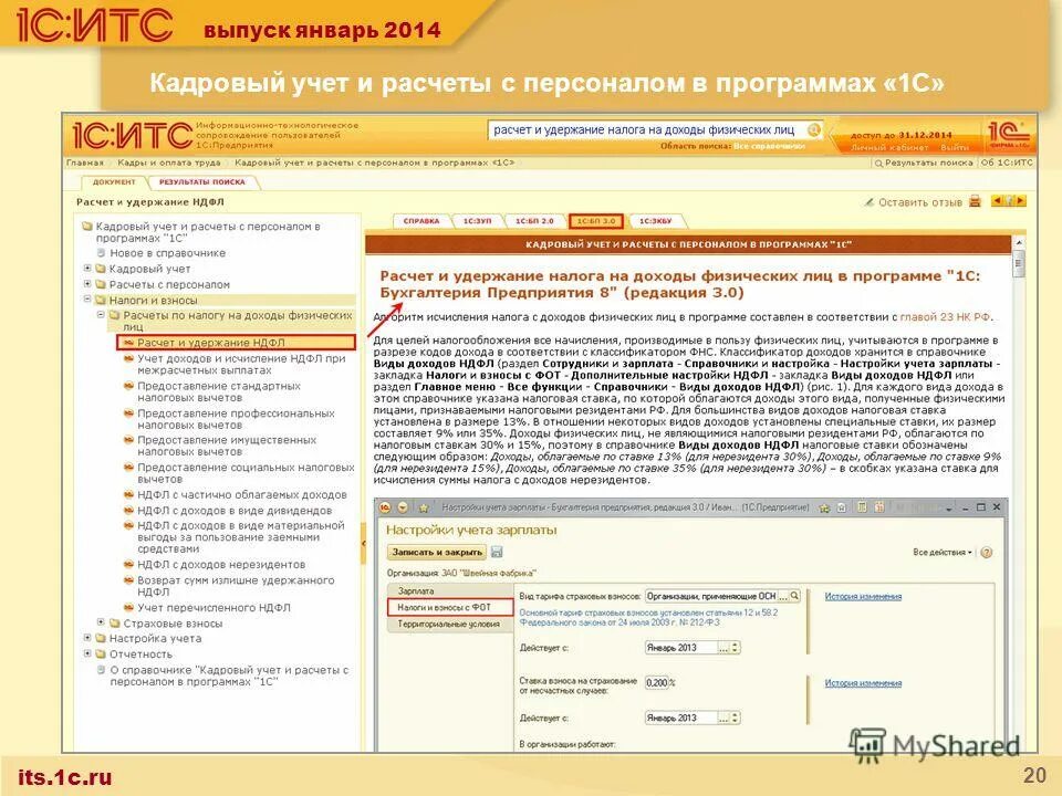 Приложение том 1. Кадровый учет 1с. Программа "кадровый учет". Программа 1с отдел кадров. Справочники кадрового учета.