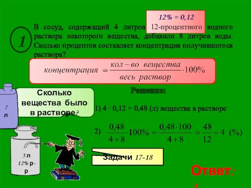 Решение задач на растворы. Задачи на добавление вещества в растворе. Задачи на растворы химия. Задачи по химии растворы добавление.