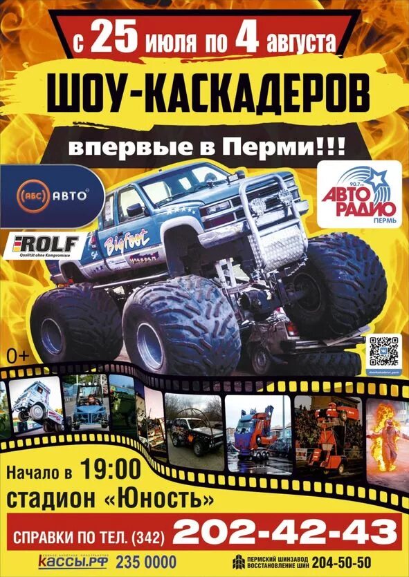 Шоу каскадеров пермь. Шоу каскадеров. шоу каскадеров в перми. шоу каскадеров балашов. шоу каскадеров афиша.