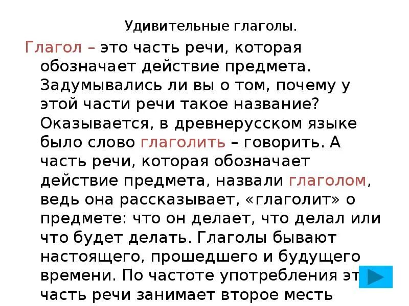 Слова про глаголы. Сообщение про глагол. Доклад про глагол. Сообщение о глаголе. Доклад о глаголе.