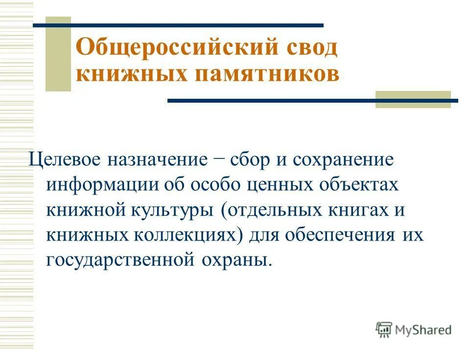 Понятие налога и сбора. Признаки сборов. Назначение сбора. Вспомогательные методы сбора фактического материала. Назначение сбора.