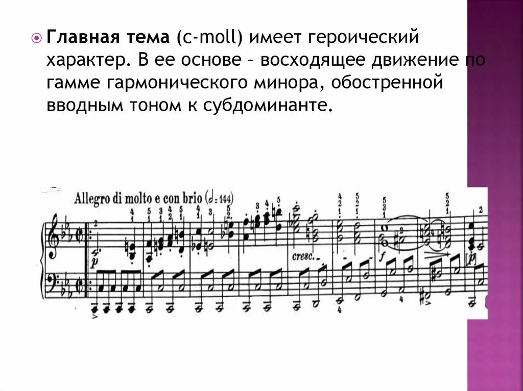 Сонаты no 8 л бетховена. Л В Бетховен "Патетическая Соната". Соната. Л. Бетховен. Соната №8 ("Патетическая").. Строение сонаты Бетховена номер 8. 5 Соната Бетховена гармонический анализ.
