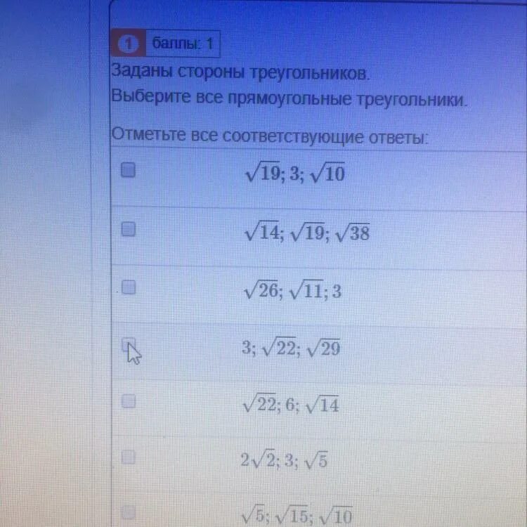 Заданы стороны треугольников выберите все прямоугольные. Заданы стороны треугольника выбери все прямоугольные треугольники. Выберите все прямоугольные треугольники. Выберите все прямоугольные треугольники узтест ответы. Корень 19 15