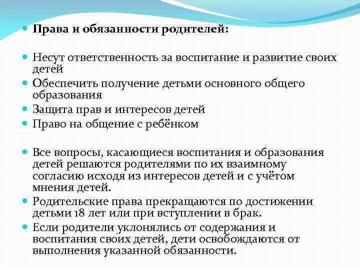 Ответственность родителей за воспитание детей. Ответственность родителей за воспитание и образование своих детей. Воспитание - обязанность родителей. Семейное правовая ответственность родителей.