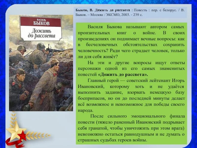 Быков произведения о войне. Василь Быков произведения о войне. Быков книги о войне. Василь Быков на войне. Василь Быков презентация.