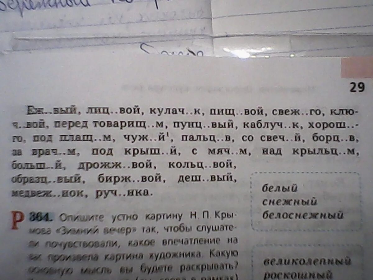 Сгруппируй слова по признаку о после шипящих и ц. Сгруппируйте слова по признаку а о после шипящих и ц. Сгруппируйте слова по признаку а о после шипящих. Сгруппируйте слова по признаку а о после шипящих и ц б е. 672 сгруппируйте слова по признаку о после