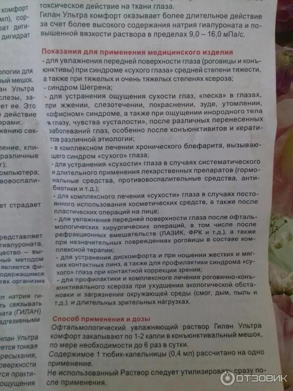 Гилан капли показания инструкция к применению. Гилан капли показания инструкция к применению