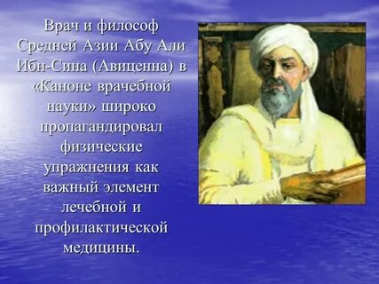 Великие ученые востока