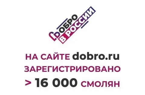 Волонтерский сайт добро
