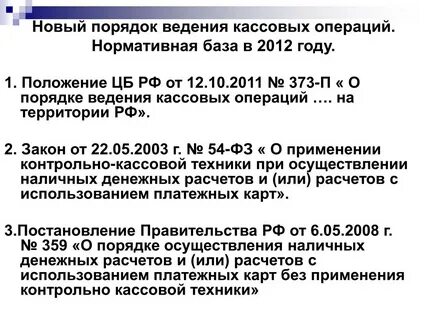Изменения в кассовой дисциплине с 2024 года