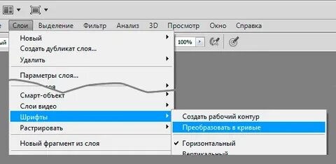 Перевести текст в кривые фотошоп