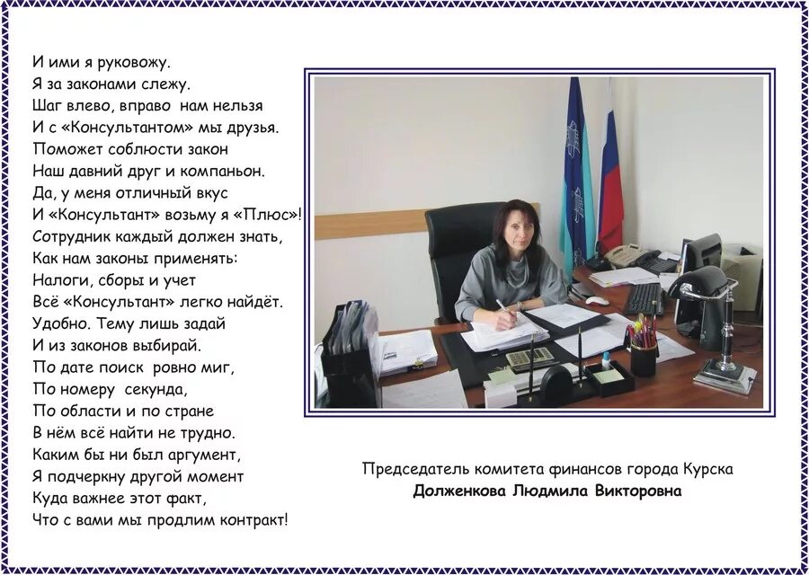 положенцева курск комитет финансов. яковченко светлана анатольевна курск. комитет финансов города курска. комитет финансов города курска. комитет финансов города курска.