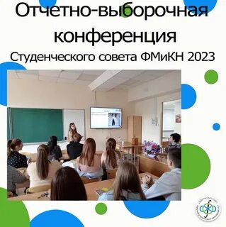 Отчетно выборочная конференция