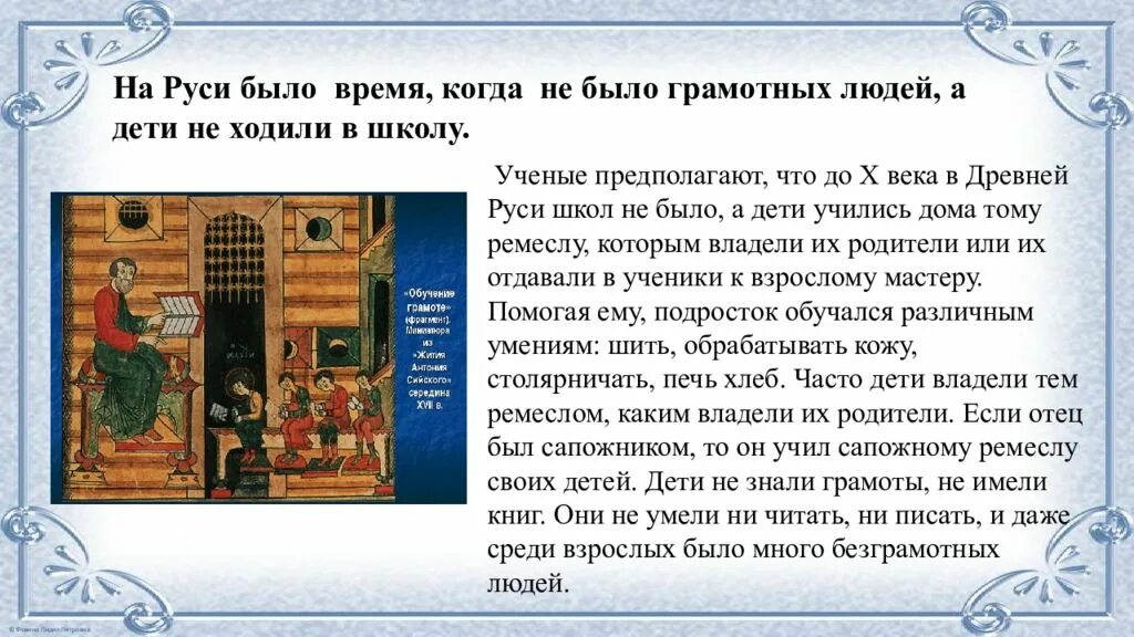 Первые школы на Руси презентация. Какие школы были на Руси в старину. Школа на Руси презентация. Школы какие школы были на Руси в старину.