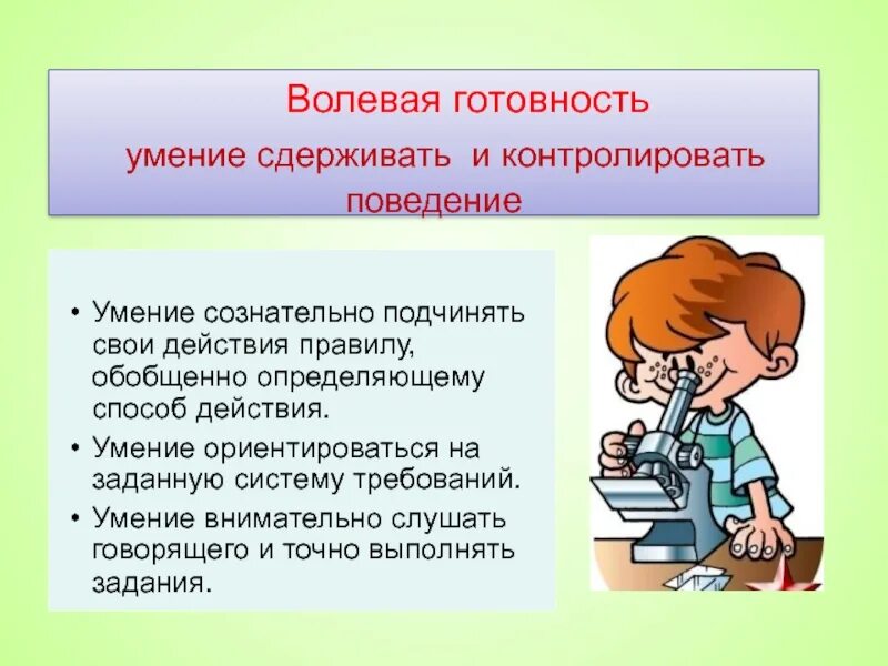 Волевая готовность к школе у дошкольников. Морально волевые качества ребенка. Эмоционально-волевая готовность ребенка к школе. Морально волевые качества дошкольников.