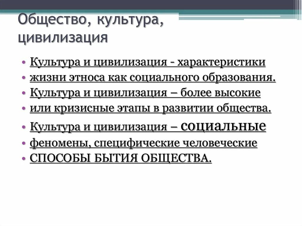 Общество культура цивилизация. Общество цивилизация культура философия. Человек общество цивилизация и культура что это. Человек общество цивилизация и культура философия.