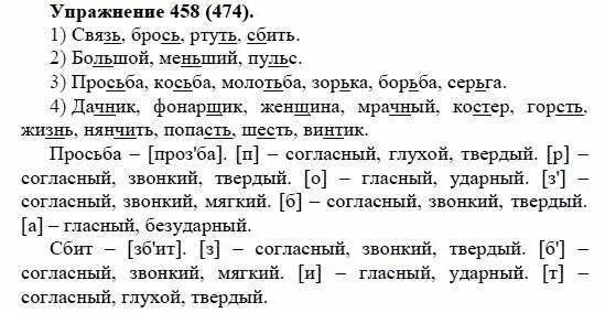 русский язык пятый класс упражнение восемь