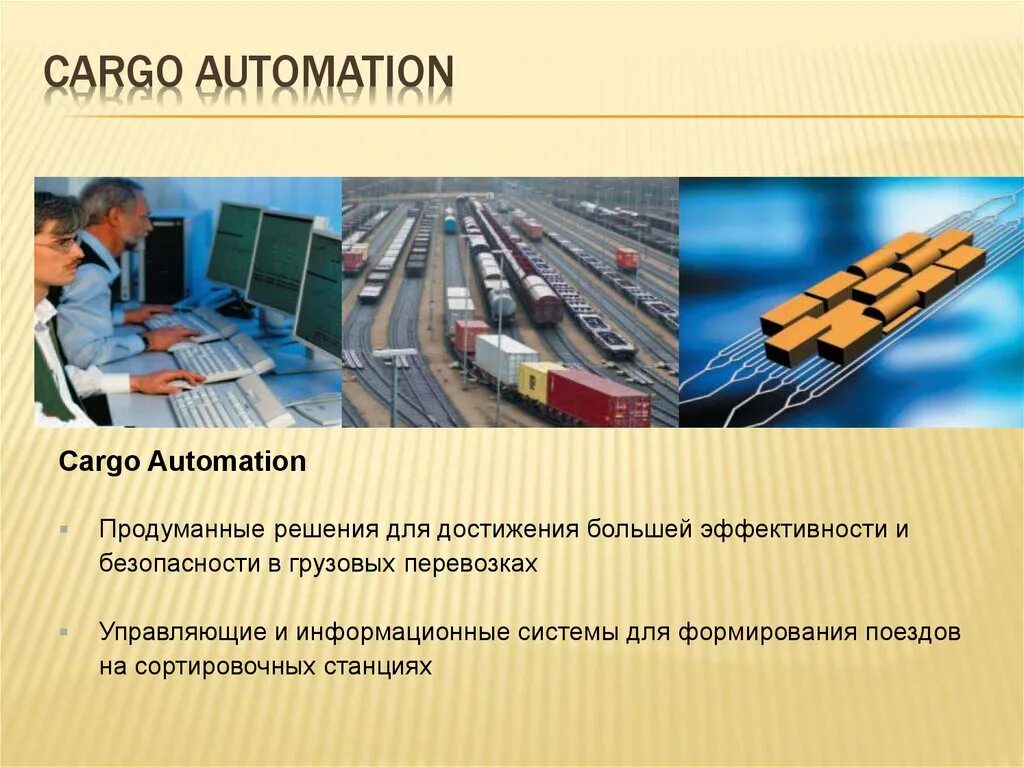 Автоматизация на Железнодорожном транспорте презентация. Устройства автоматизации сортировочных горок. Автоматизация на ЖД. Формирование поездов.