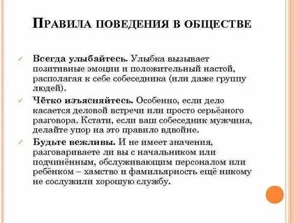 Это общие правила и образцы поведения