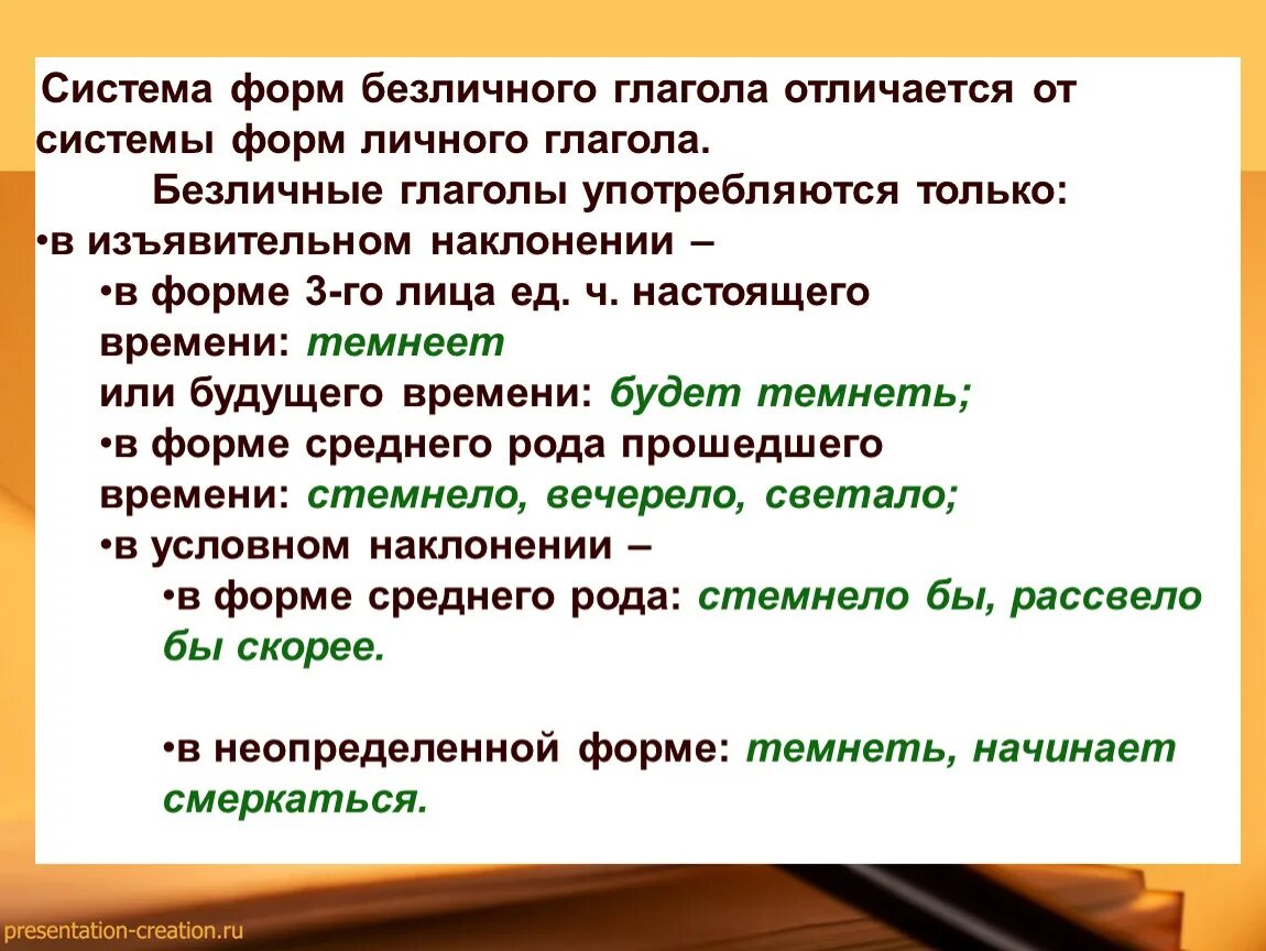 Подчеркните предложения с безличными глаголами. Безличные глаголы 6 класс. Формы безличных глаголов 6 класс. Безличные глаголы 6 класс примеры. Безличная форма глагола.