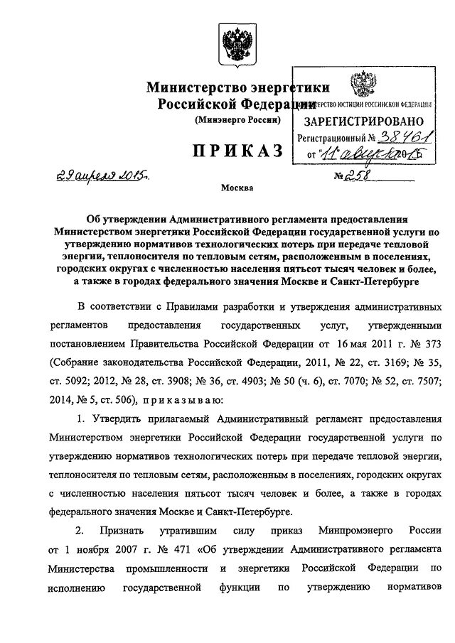 Минэнерго рф от 22.09 2020 no 796. Постановление Министерства энергетики. Министерство энергетики РФ письмо. Приказ министра промышленности.