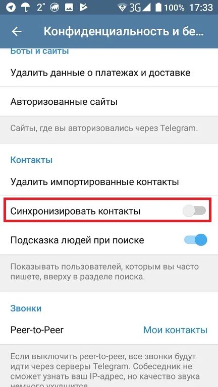 Как убрать синхронизацию контактов в телеграмме. Синхронизация контактов. Отключить синхронизацию контактов в телеграмм. Что такое синхронизация контактов в телеграм.