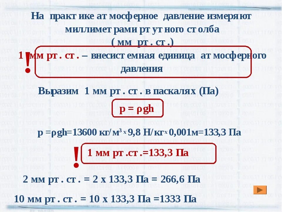 1 Мм ртутного столба в паскалях. 1 Мл ртутного столба в паскалях. 1 Миллиметр ртутного столба в паскалях. Давление из паскалей в мм ртутного столба. 760 мм рт в кпа