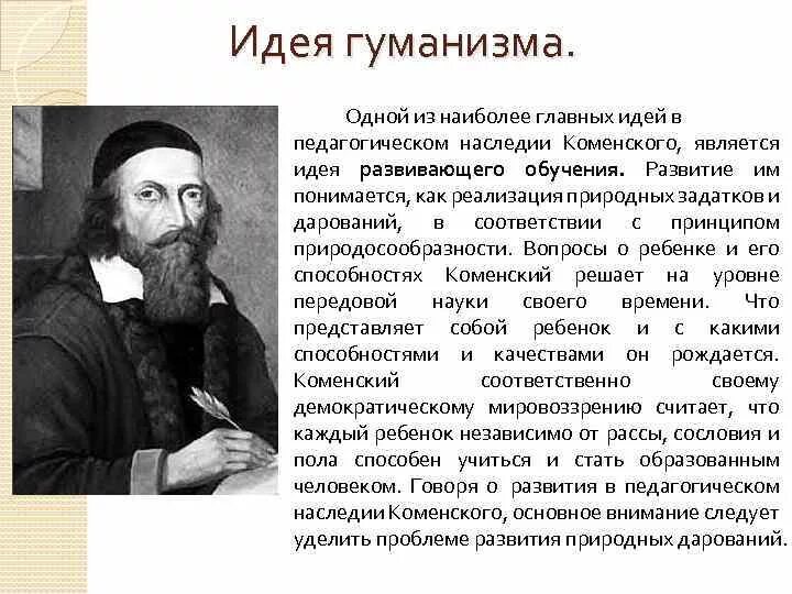Содержание образования коменского. Гуманизм коменского. идея гуманизма в педагогике. гуманистические идеи коменского. гуманистические идеи яна амоса коменского.