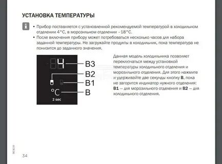 Настройка температуры холодильном шкафу