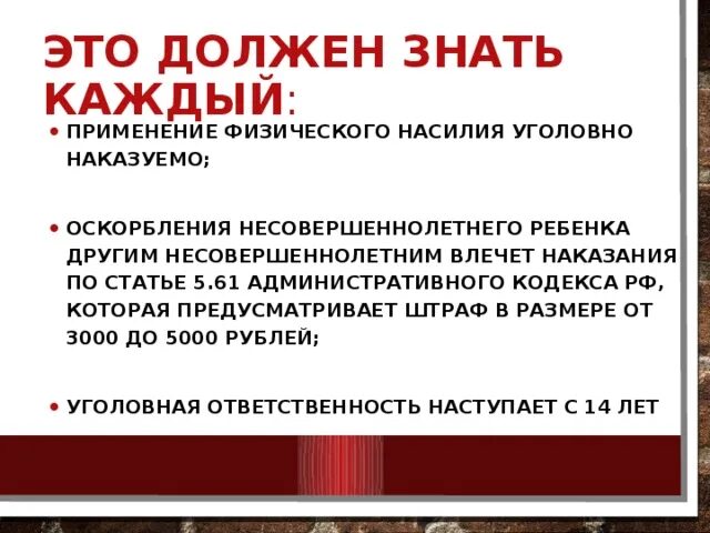 буллинг травля в школе. беседа на тему что такое буллинг. буллинг в школе рекомендации детям. ответственность за буллинг в школе. памятка жертве буллинга.