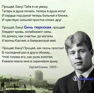 Есенин прощай