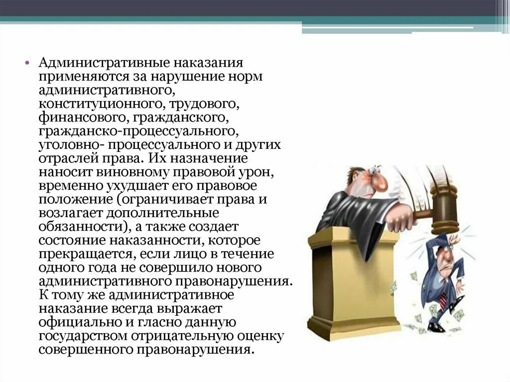 Административные наказания. Наказание за нарушение финансового законодательства. Нормы административного наказания.