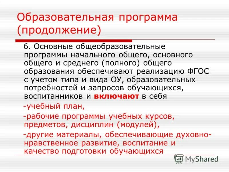 Среднее основное общее образование это. Основного общего среднего полного. Полное общее образование это. Основное общее образование в россии. Основного общего среднего полного.