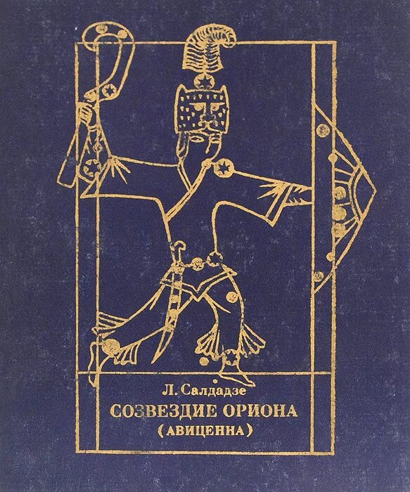 Созвездие ореон для детей. Созвездие ориона оплатить. Созвездия северного полушария орион. Альнилам созвездие. Меч ориона астеризм.