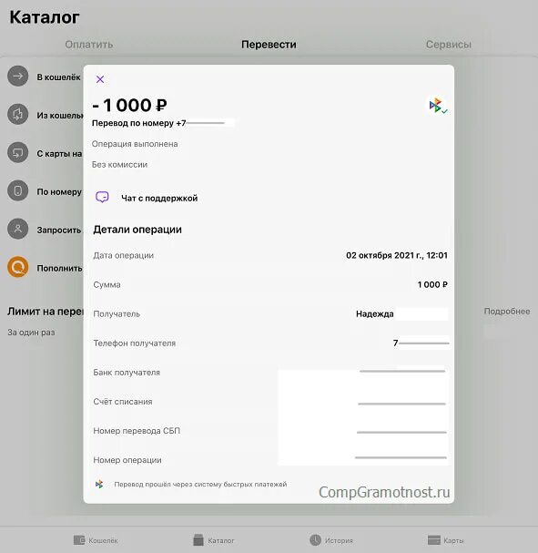 Как перевести деньги через юмани. Юмани перевод через СБП. Система быстрых платежей Юмани. Лимит перевода через СБП. СБП переводы.