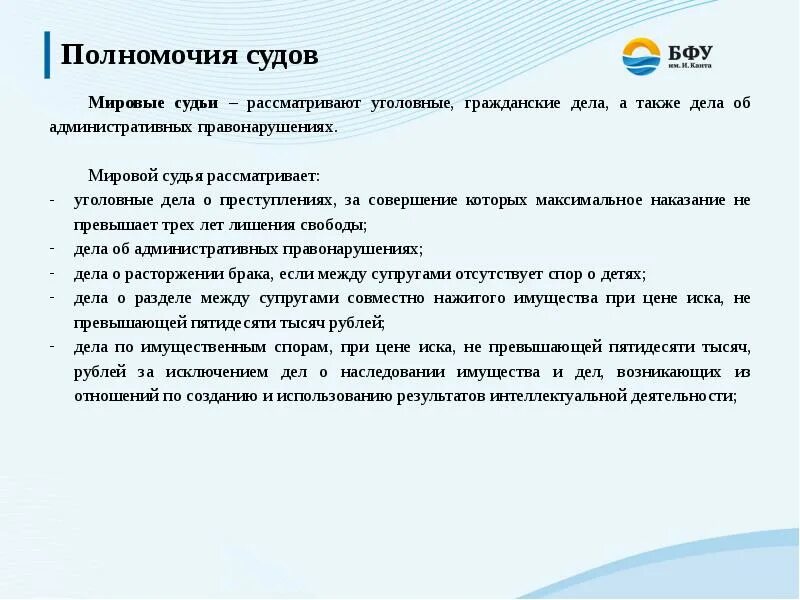 Функции мирового судьи. Компетенция мирового судьи в рф. полномочия мировых судов рф. полномочия мирового суда рф. мировой судья функции и полномочия.