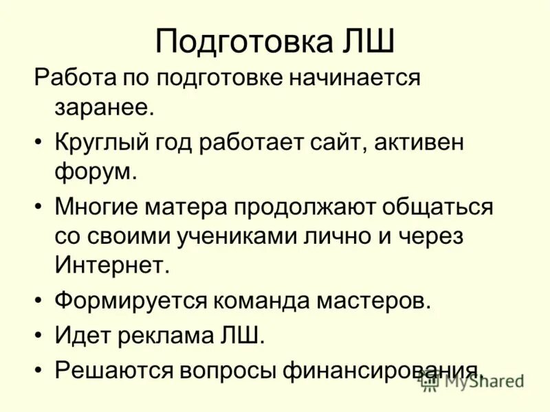 Начинать заранее