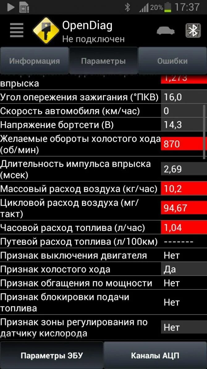 Массовый расход воздуха 2114. Расход воздуха на холостом ходу ВАЗ 2110 8 клапанов. Массовый расход воздуха на холостом ходу ВАЗ 2110 инжектор 8. Массовый расход воздуха на холостом ходу ВАЗ 2114 1.6 8кл. Ваз 2114 расход воздуха на холостых