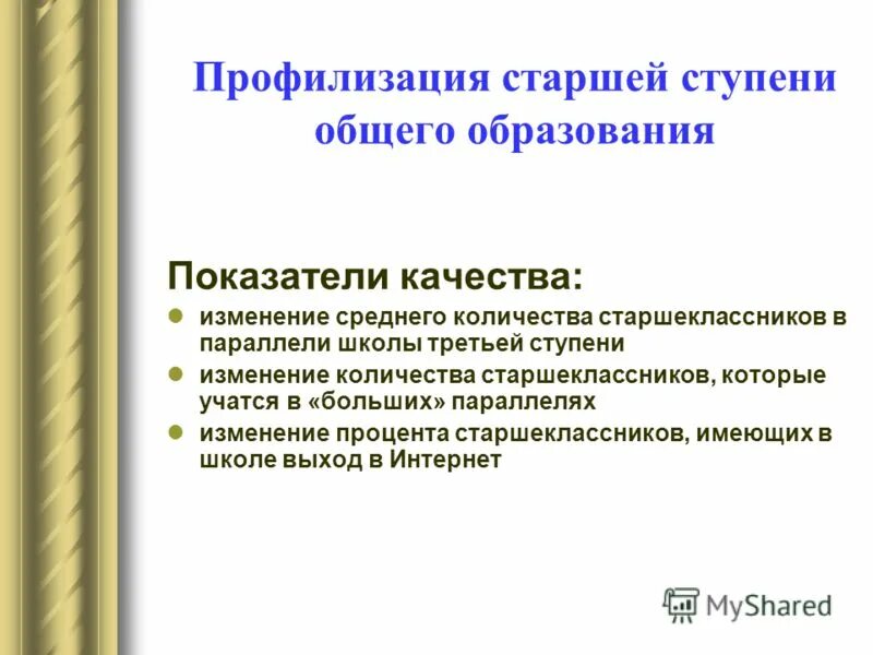 Ступени образования в россии. Основные ступени общего образования. Старшая ступень общего образования. Концепции профильного обучения на старшей ступени обучения. Концепция профильного обучения по химии на старшей ступени.