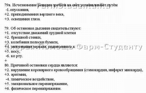 Тест по медицинским отходам. Тесты для медсестер. Вопросы для медицинских сестер тесты. Медицинский тест с ответами. Тестовые вопросы с ответами медсестрам.