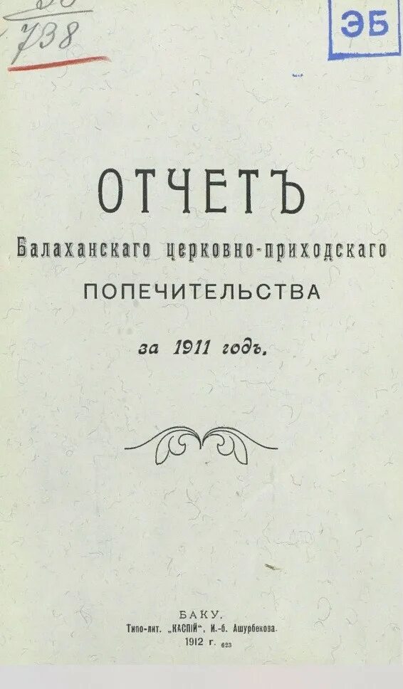 Церковно приходское попечительство. Приходское попечительство. Книга приходская церковная пикуль. Арнольдо-третьяковское училище для глухонемых. Городское общество призрения в петербурге в начале 19 века.