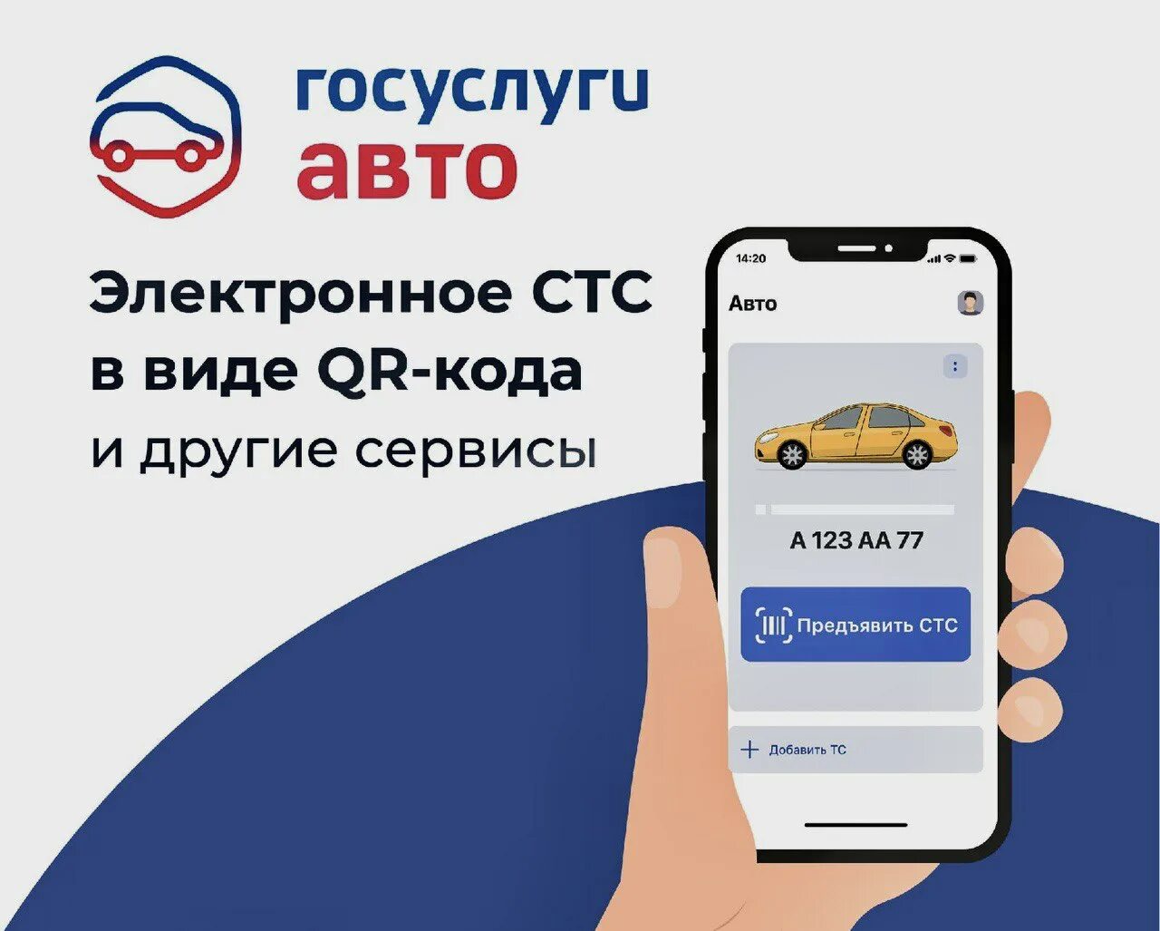 Госуслуги авто. Госуслуги авто СТС. Приложение госуслуги. Госуслуги авто приложение. Номер iccid автомобиля госуслуги