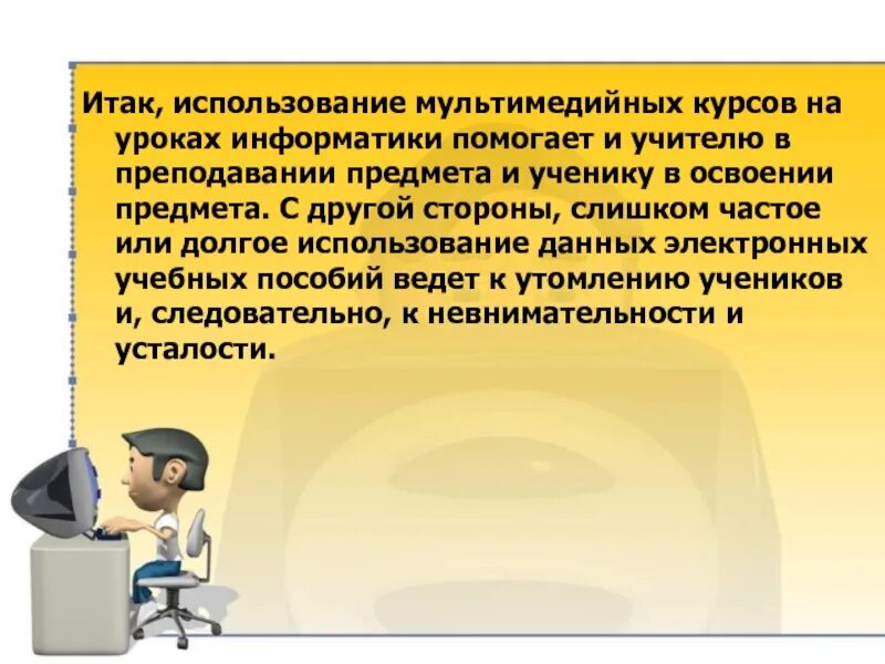 Плюсах использование мультимедийных презентаций на уроках. Как учитель может регулировать отношение ученика к предмету. Использование мультимедийный на уроках