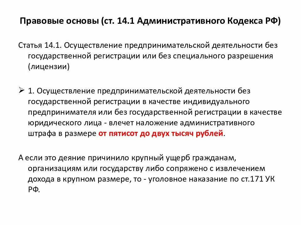 Без регистрации статья. 184 Статья УК. Ст 184 УК. Статья 184,1.