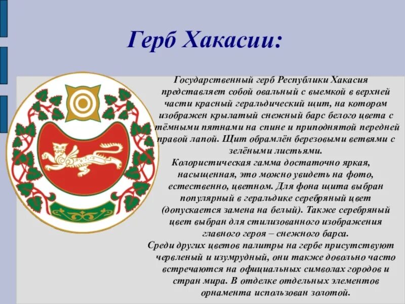 Размер республики хакасия