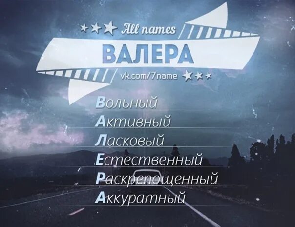 Значение имени валера. Клава имя. Валера имя мужское. Валера имя мужское. Валера по буквам.
