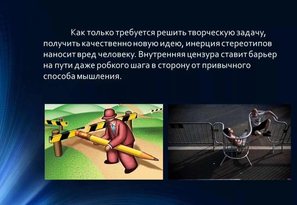 Ситуация инерции. Инертность мышления. инерция. преодоление инерции. примеры проявления инерции.