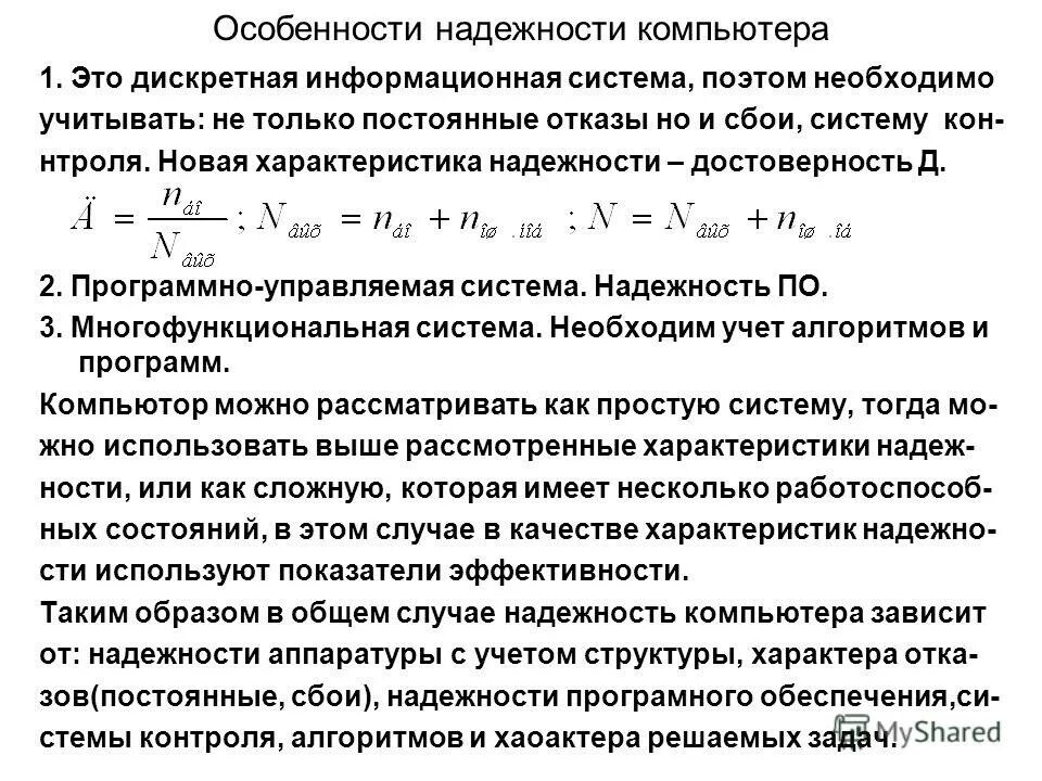 особенности надежности